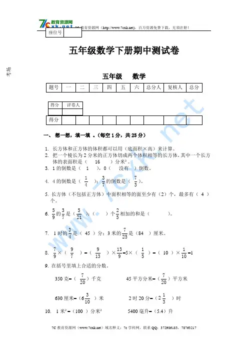 2017年北师大版五年级数学下册期中测试卷及答案