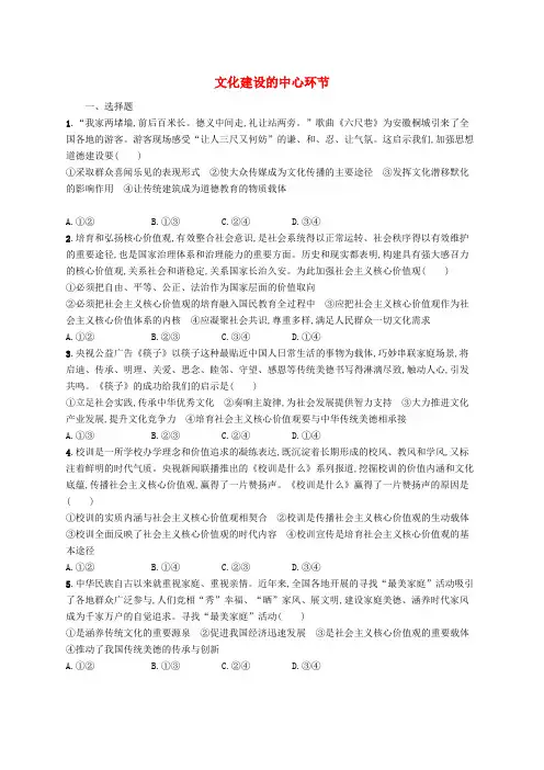 2019高三政治一轮复习 第四单元 发展中国特色社会主义文化 10 文化建设的中心环节考点规范练 新