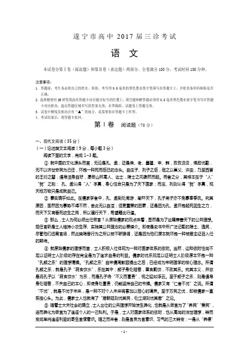 四川省遂宁市2017届高三三诊考试语文试题 Word版含答案