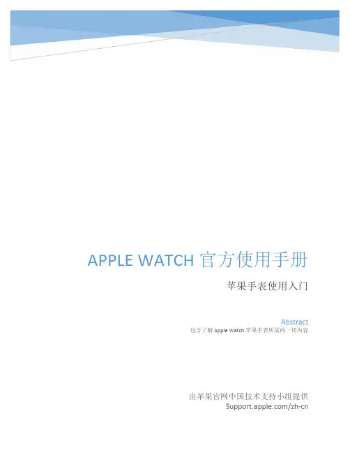 Apple Watch 苹果手表官方使用手册