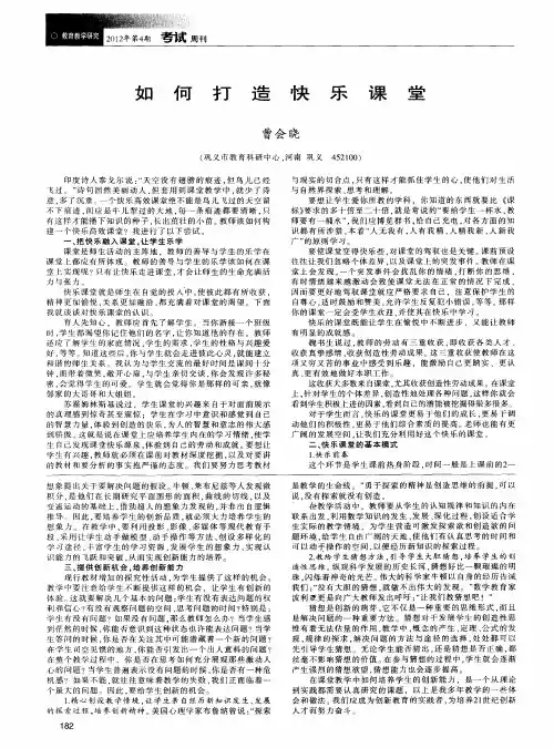 如何打造快乐课堂