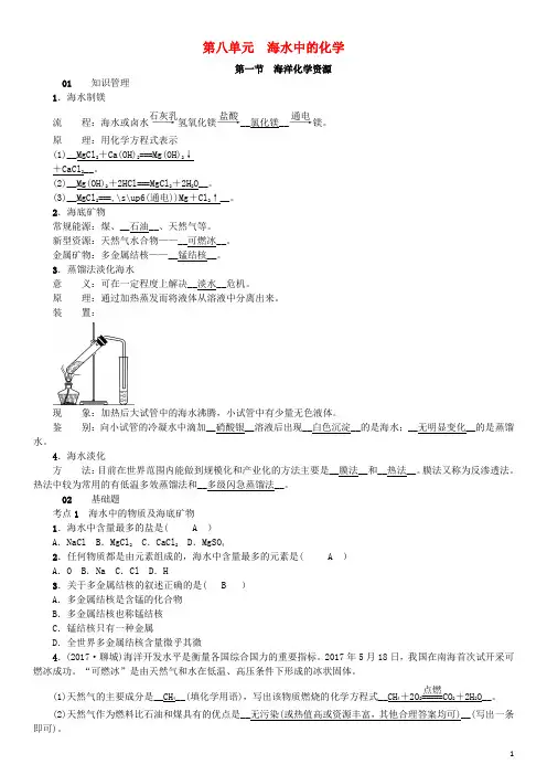 2020最新九年级化学下册 第八单元 海水中的化学 第一节 海洋化学资源同步测试
