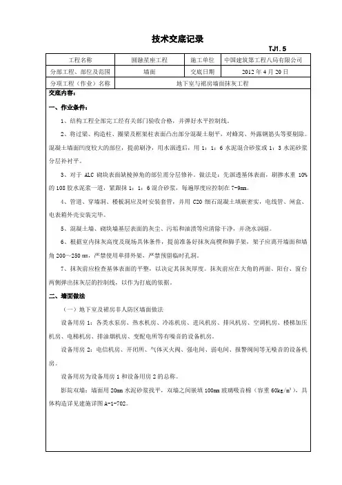 墙面抹灰方案