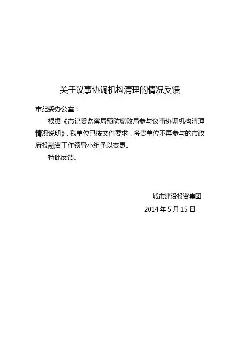 关于议事协调机构
