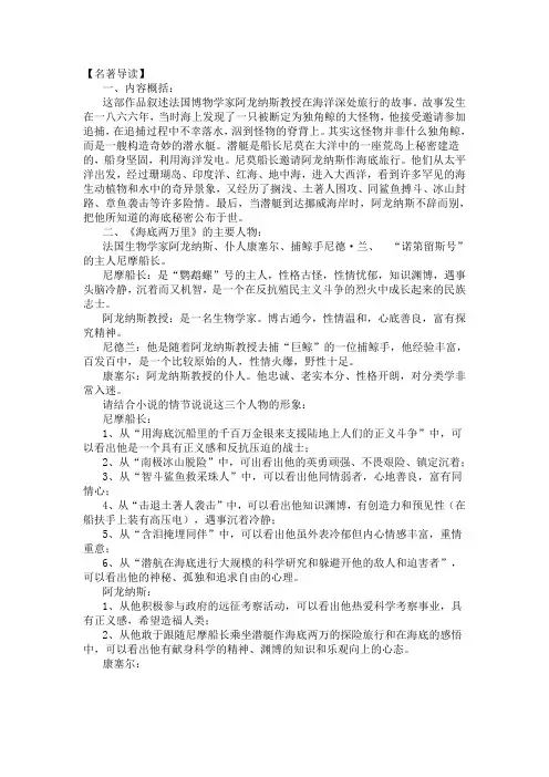 海底两万里名著导读 2