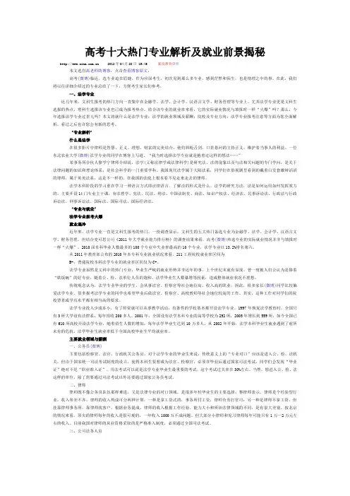 2012高考十大热门专业解析及就业前景揭秘
