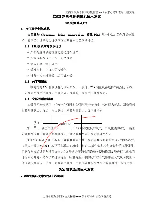 新思气体制氮技术方案