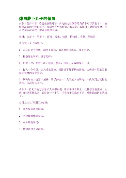 炸白萝卜丸子的做法