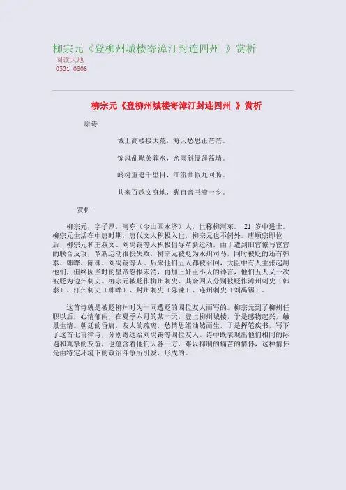 柳宗元《登柳州城楼寄漳汀封连四州 》高考诗歌精读
