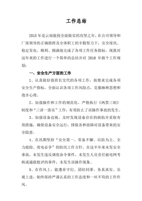 水电站工作总结