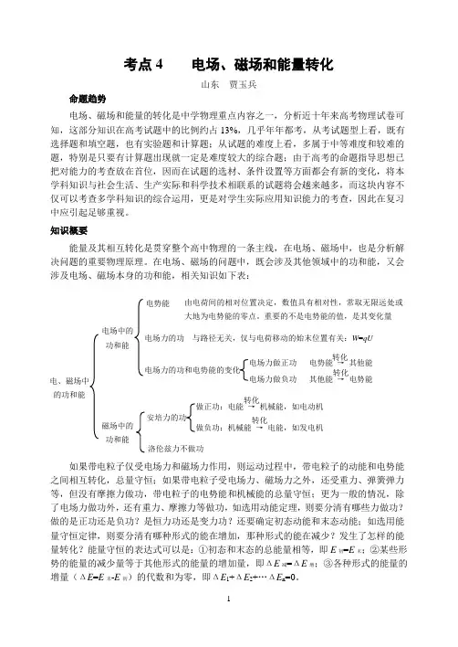 高中高考物理专题复习专题4   电场、磁场和能量转化