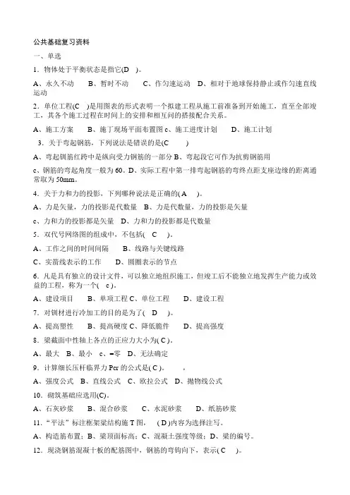 2014年九大员考试基础复习资料及答案
