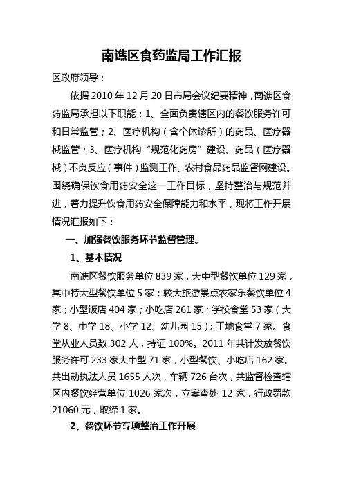 区政府领导汇报工作总结