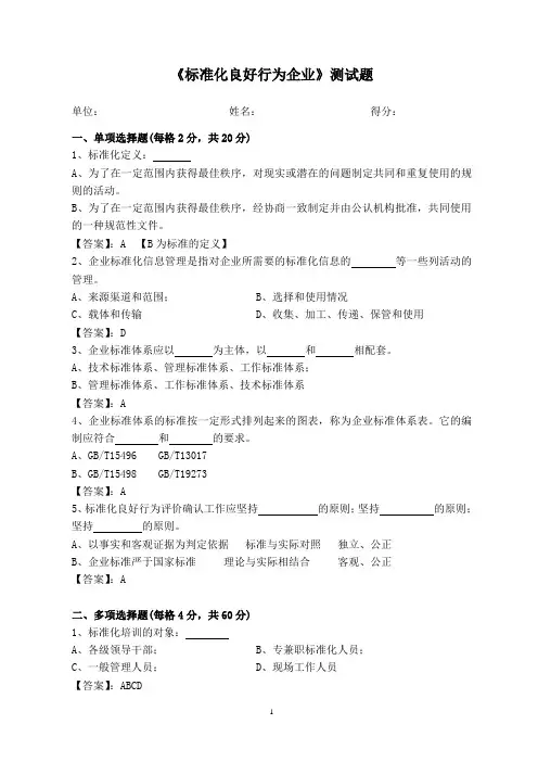 标准化知识考试题