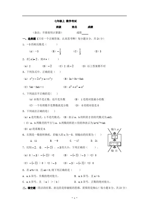 七年级上学期期中考试数学试题
