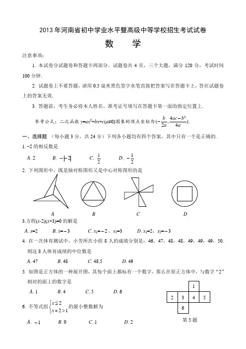 2013年河南省中考数学试题及答案(word版) 2