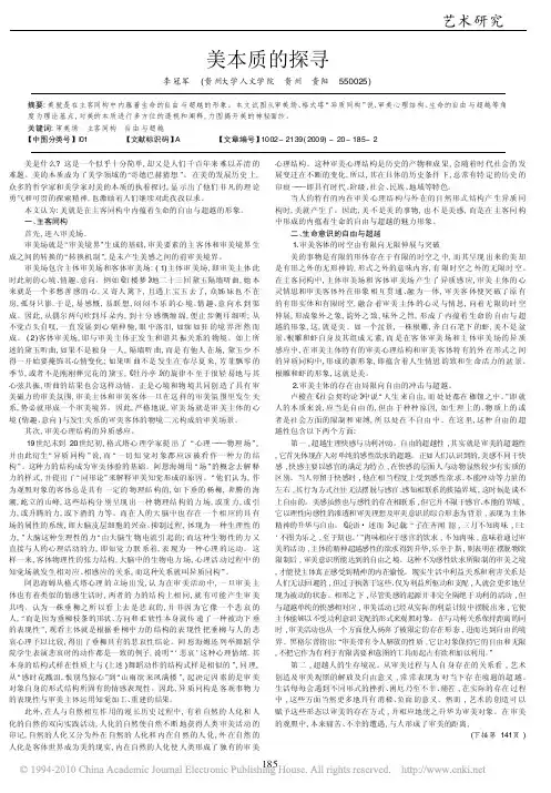 美本质的探寻