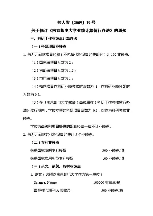 科研工作业绩点计算办法-南京邮电大学科研院