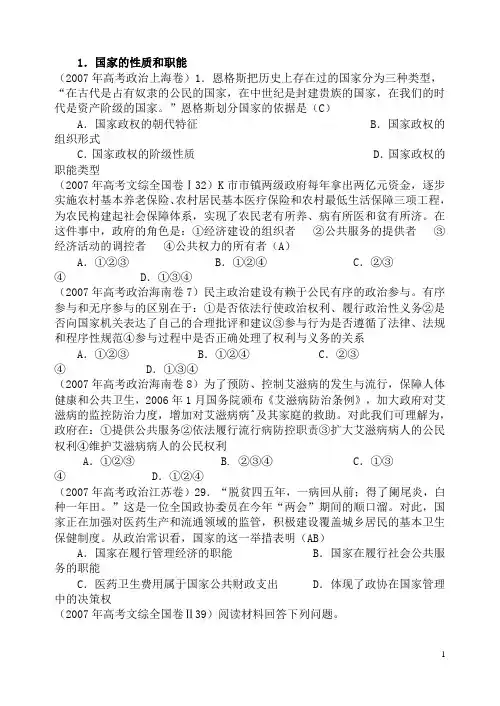 1国家的性质和职能