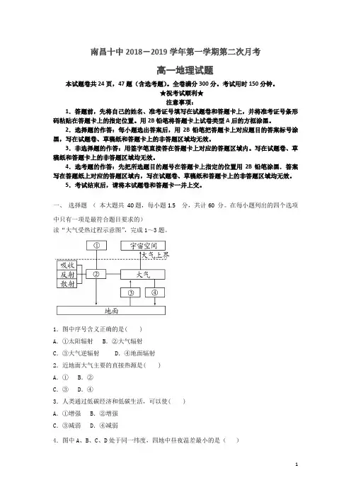江西省南昌市第十中学2018-2019学年高一上学期第二次月考地理试题
