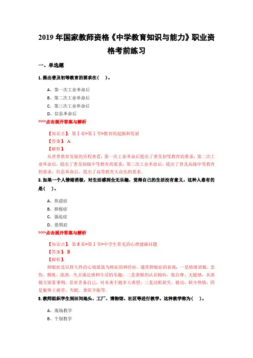 教师资格《中学教育知识与能力》复习题集(第1246篇)