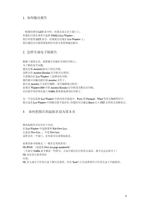 napa使用技巧