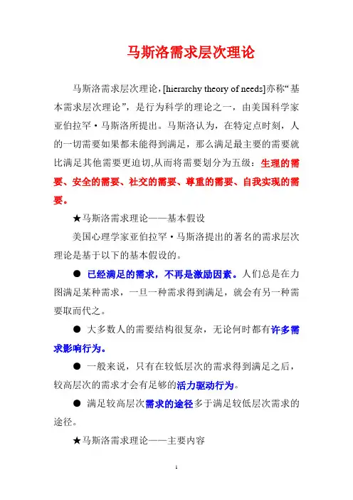 马斯洛需求层次理论 2