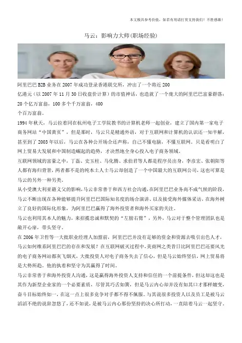 马云：影响力大师(职场经验)