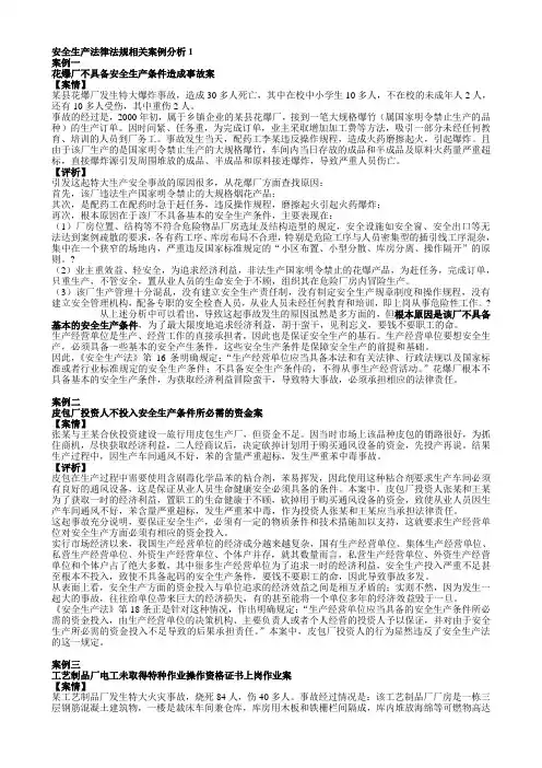 安全法律法规案例 2