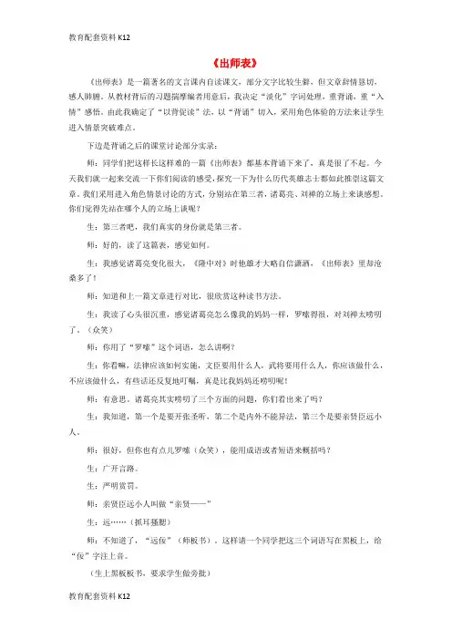 【配套K12】八年级语文下册 第四单元 第22课《出师表》课堂实录及教学反思 鲁教版