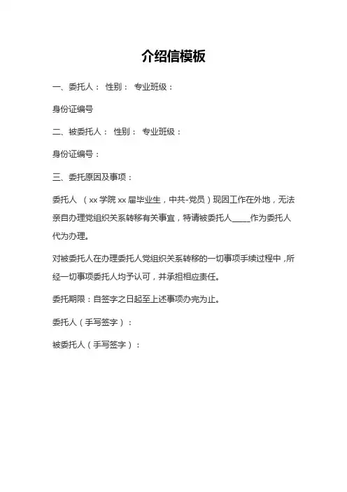 介绍信模板 2
