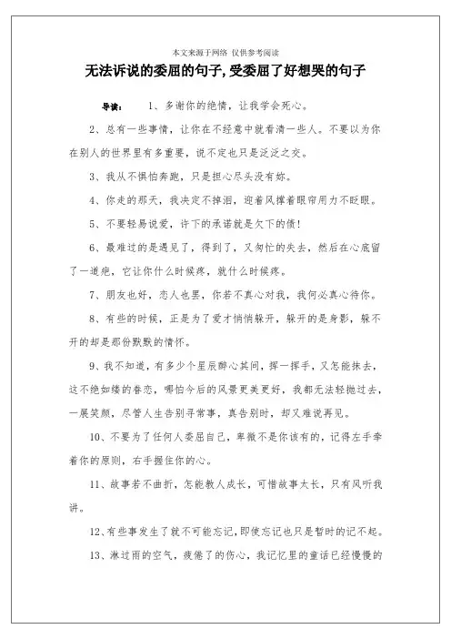 无法诉说的委屈的句子,受委屈了好想哭的句子