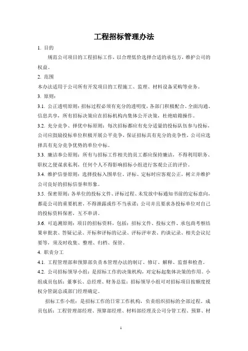 工程招标管理办法