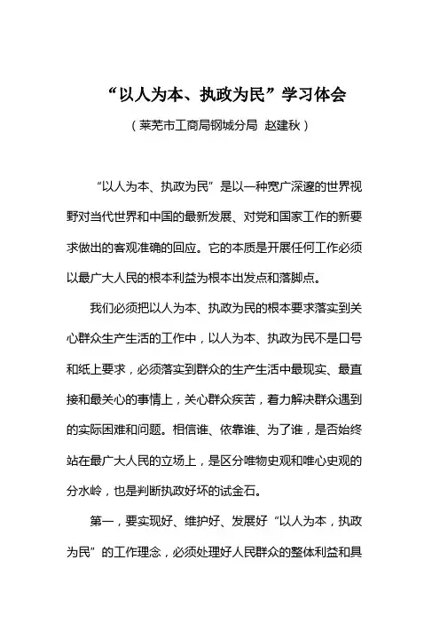 对立党为公,执政为民的学习体会