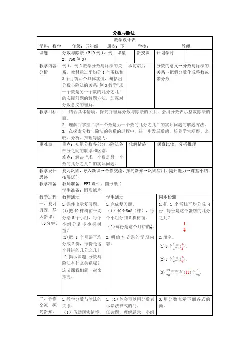 五年级数学下册四单元导学案分数与除法