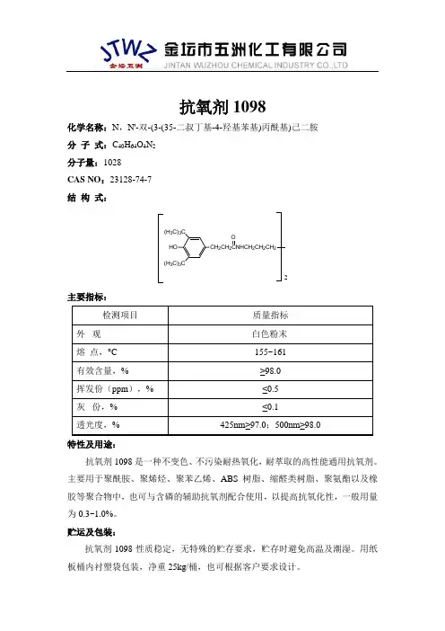 抗氧剂1098
