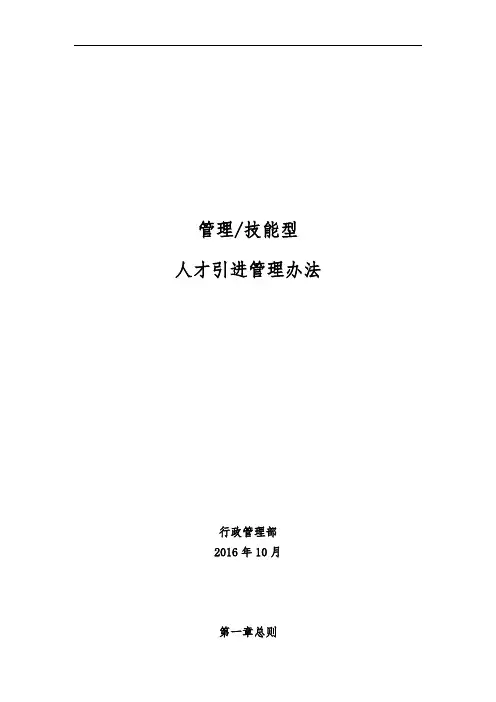 外部人才引进管理制度