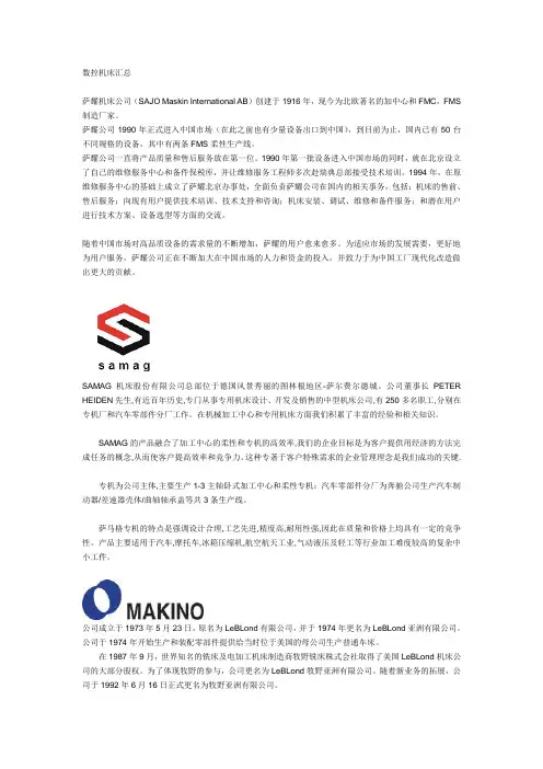 数控机床品牌大汇总
