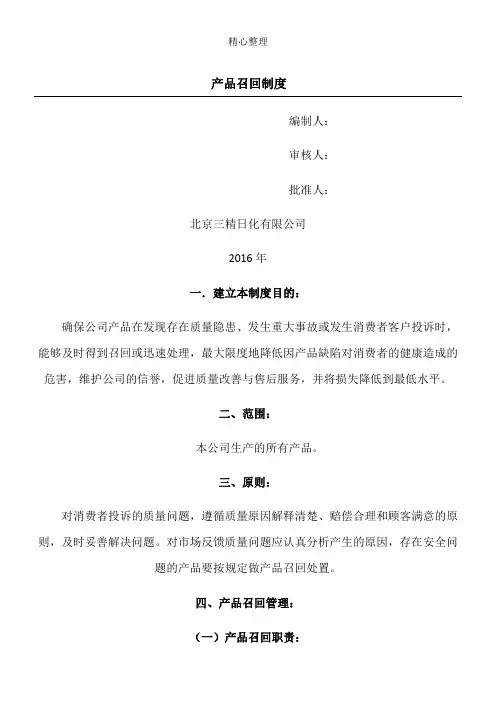 产品召回制度流程