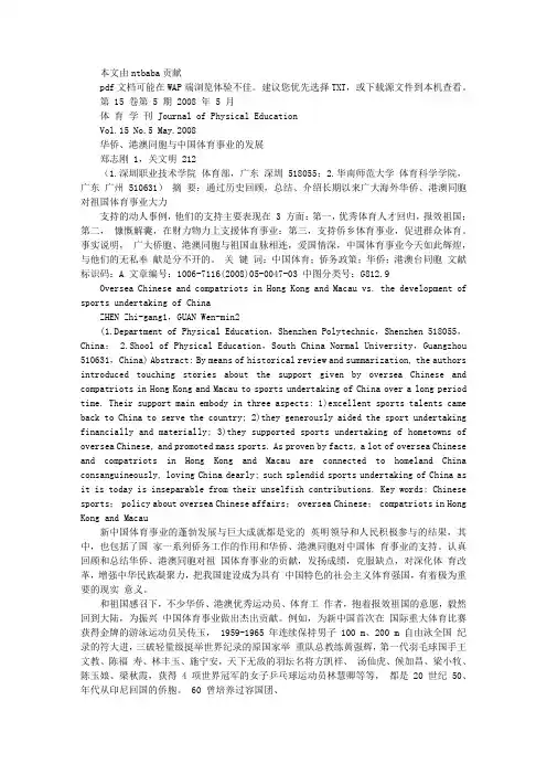华侨、港澳同胞与中国体育事业的发展