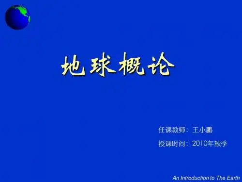 第一章 地理坐标与天球坐标