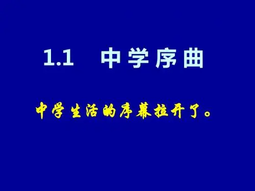 中学序曲