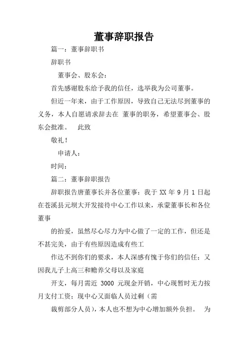 董事辞职报告_1
