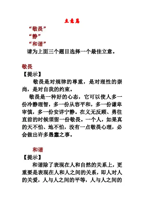 作文立意