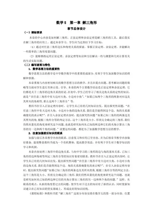 新课标人教A版必修5全套教案