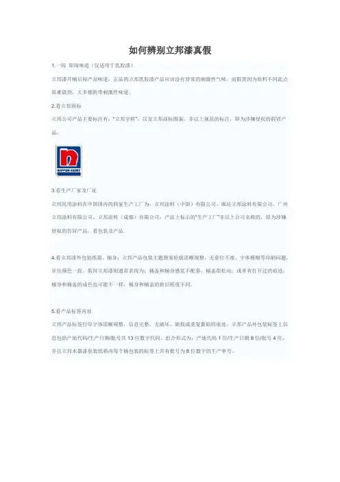 如何辨别立邦漆真假