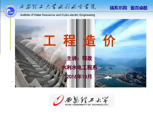 工程造价培训课件PPT课件