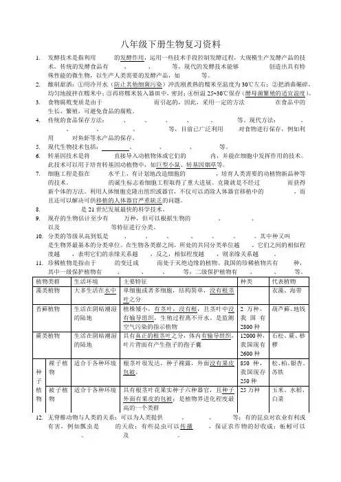 苏教版八年级下册生物复习资料