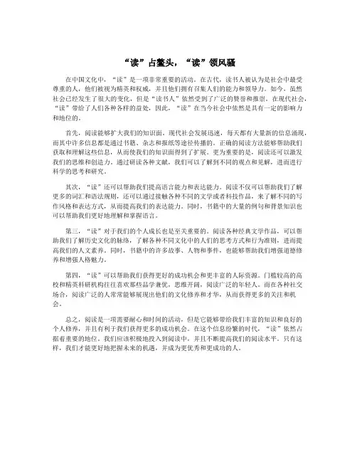 “读”占鳌头,“读”领风骚