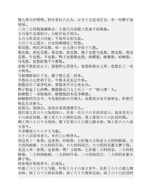 自编顺口溜大全,绝对全